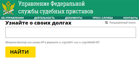 Проверка долгов в Ханты-Мансийске
